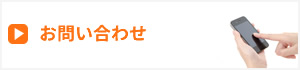 札幌　医療法人ひらぎし在宅クリニックケアプランセンターへのお問い合わせはこちら